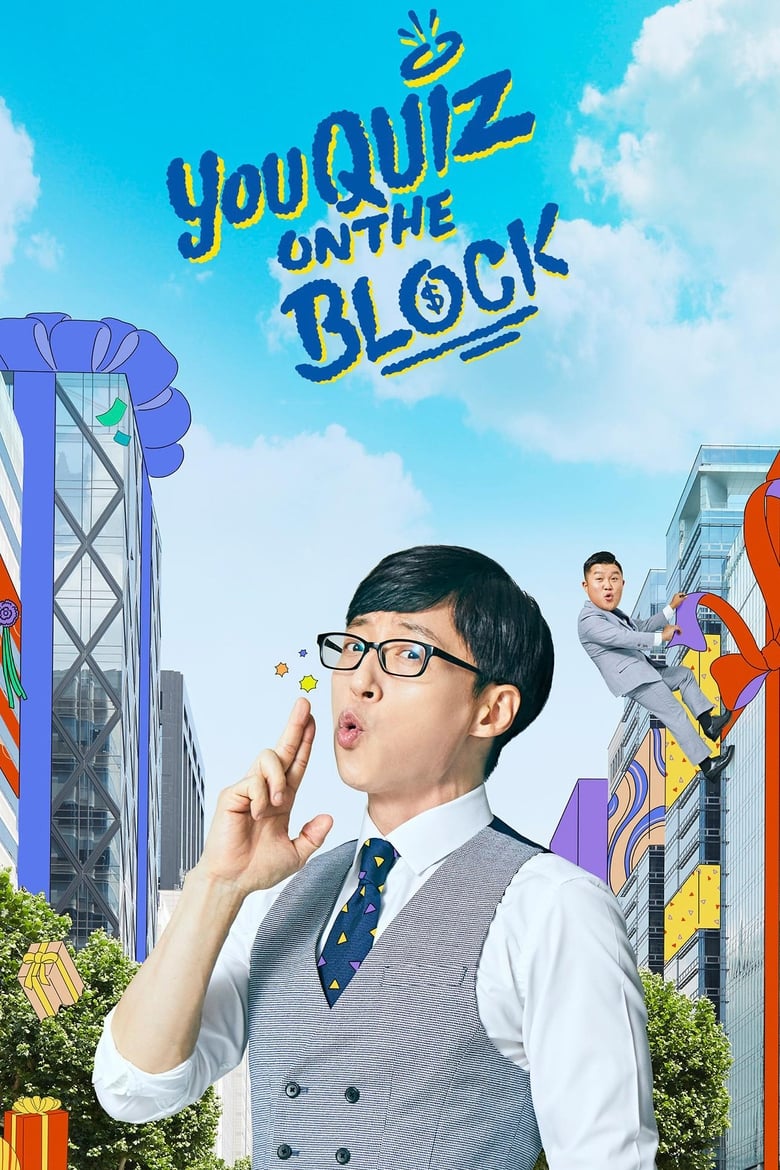 Yoo Quiz on the Block (2020)
